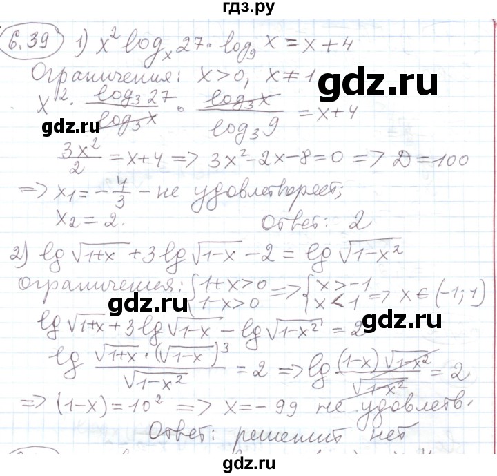 ГДЗ по алгебре 11 класс Мерзляк  Углубленный уровень параграф 6 - 6.39, Решебник