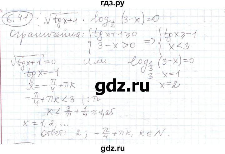 ГДЗ по алгебре 11 класс Мерзляк  Углубленный уровень параграф 6 - 6.41, Решебник