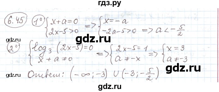 ГДЗ по алгебре 11 класс Мерзляк  Углубленный уровень параграф 6 - 6.45, Решебник