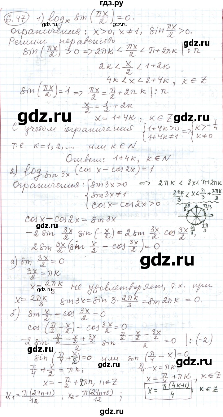 ГДЗ по алгебре 11 класс Мерзляк  Углубленный уровень параграф 6 - 6.47, Решебник