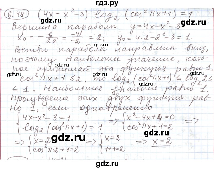 ГДЗ по алгебре 11 класс Мерзляк  Углубленный уровень параграф 6 - 6.48, Решебник