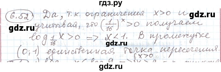 ГДЗ по алгебре 11 класс Мерзляк  Углубленный уровень параграф 6 - 6.52, Решебник