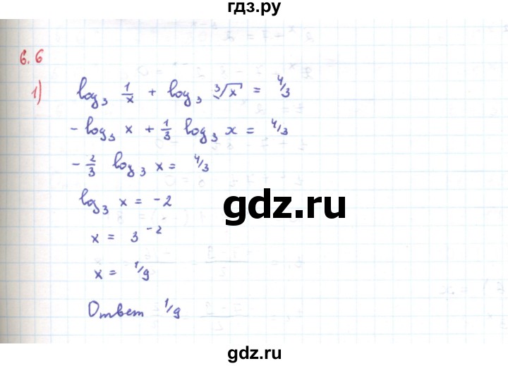 ГДЗ по алгебре 11 класс Мерзляк  Углубленный уровень параграф 6 - 6.6, Решебник