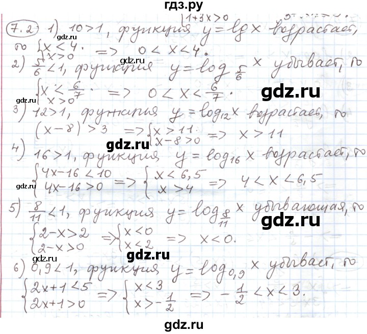 ГДЗ по алгебре 11 класс Мерзляк  Углубленный уровень параграф 7 - 7.2, Решебник