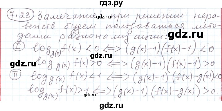 ГДЗ по алгебре 11 класс Мерзляк  Углубленный уровень параграф 7 - 7.23, Решебник