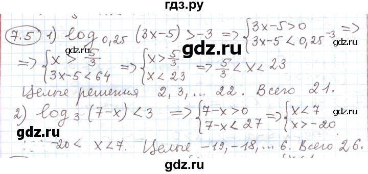 ГДЗ по алгебре 11 класс Мерзляк  Углубленный уровень параграф 7 - 7.5, Решебник