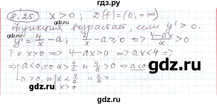 ГДЗ по алгебре 11 класс Мерзляк  Углубленный уровень параграф 8 - 8.25, Решебник