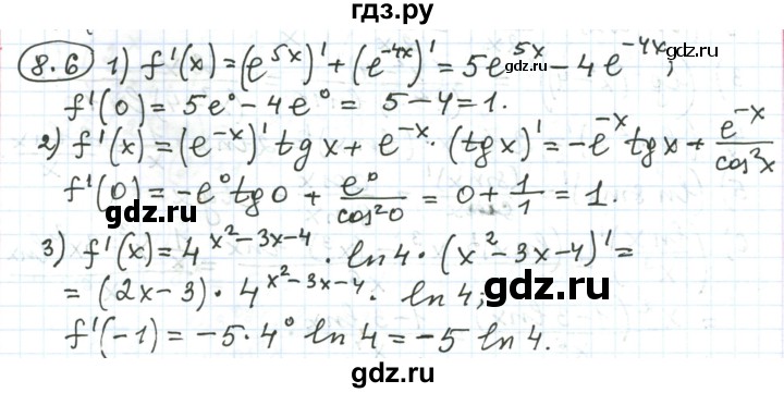 ГДЗ по алгебре 11 класс Мерзляк  Углубленный уровень параграф 8 - 8.6, Решебник