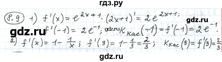 ГДЗ по алгебре 11 класс Мерзляк  Углубленный уровень параграф 8 - 8.9, Решебник