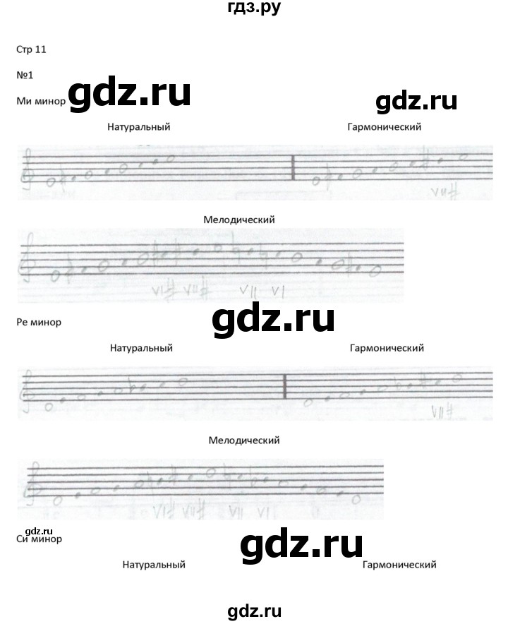 ГДЗ по музыке 3 класс Калинина рабочая тетрадь Сольфеджио  страница - 11, Решебник
