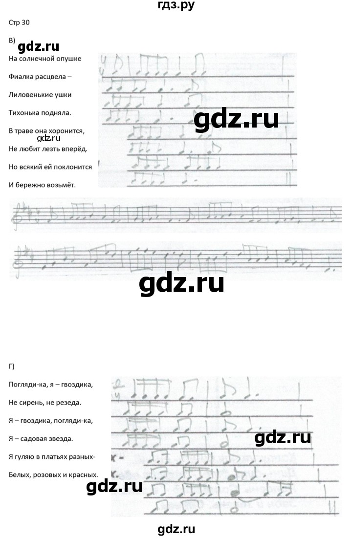 ГДЗ по музыке 3 класс Калинина рабочая тетрадь Сольфеджио  страница - 30, Решебник