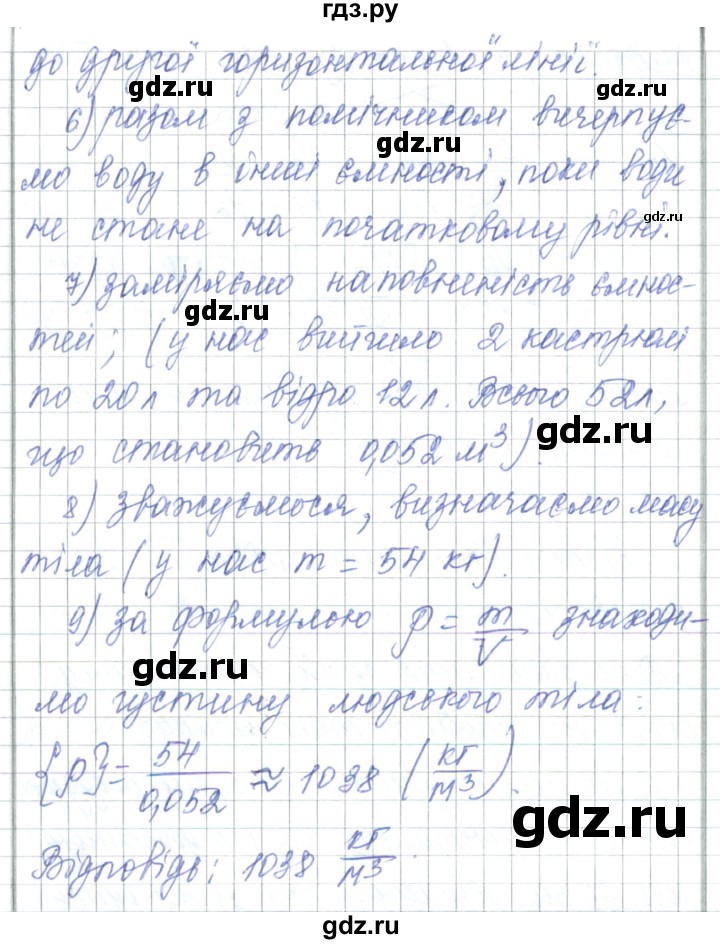 ГДЗ по физике 7 класс Барьяхтар   страница - 116, Решебник