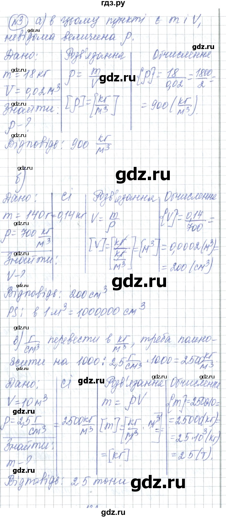 ГДЗ по физике 7 класс Барьяхтар   страница - 120, Решебник