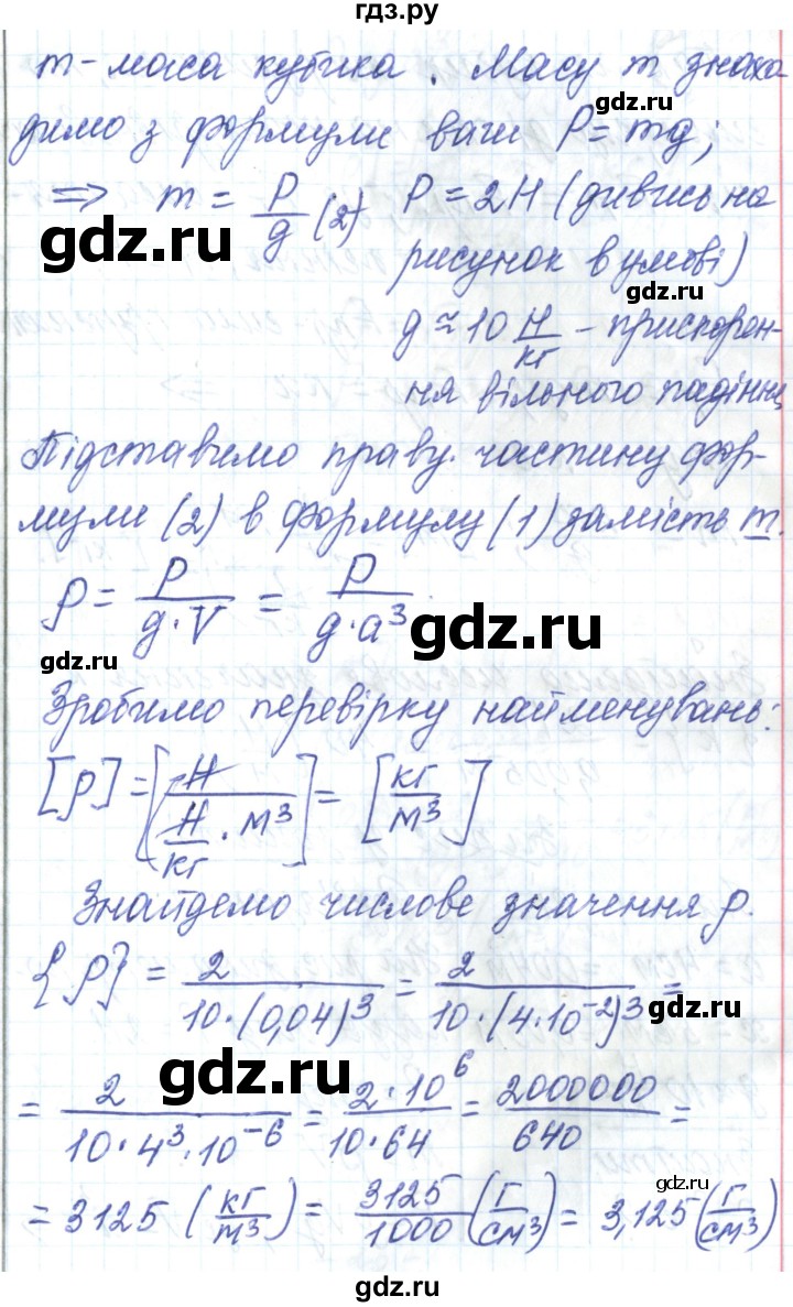 ГДЗ по физике 7 класс Барьяхтар   страница - 139, Решебник
