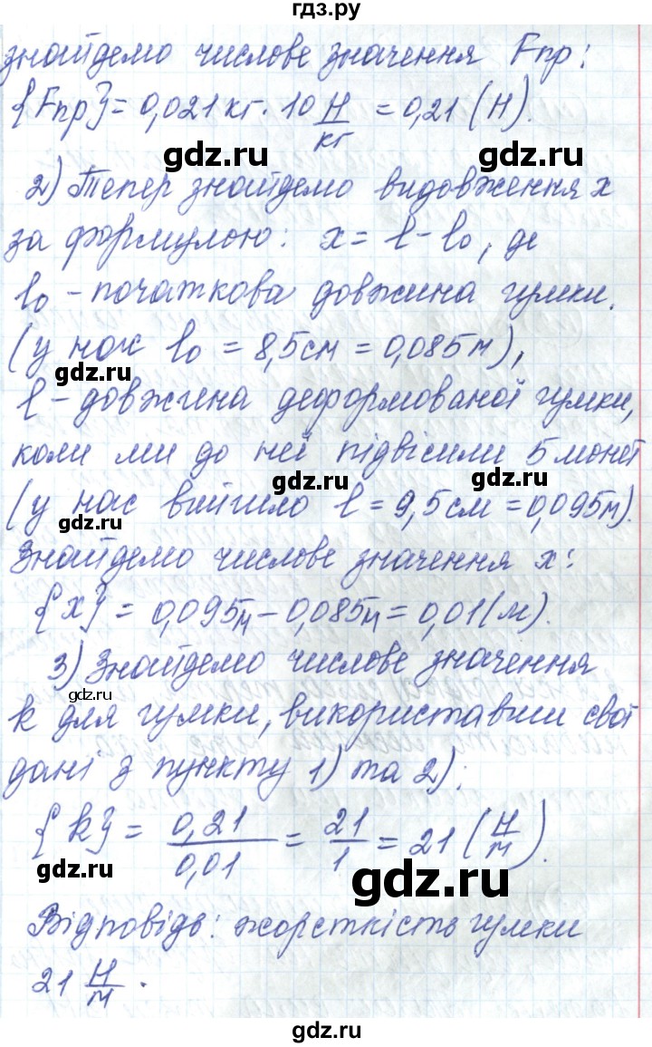 ГДЗ по физике 7 класс Барьяхтар   страница - 140, Решебник
