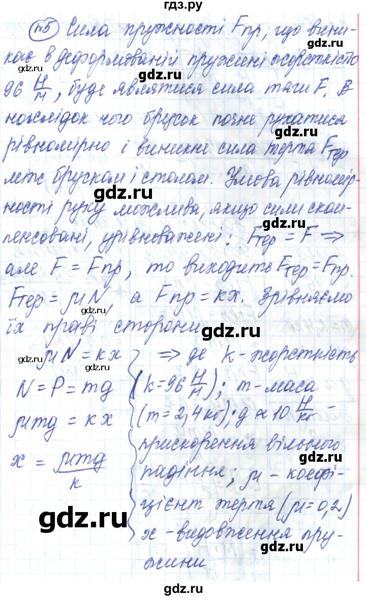 ГДЗ по физике 7 класс Барьяхтар   страница - 145, Решебник