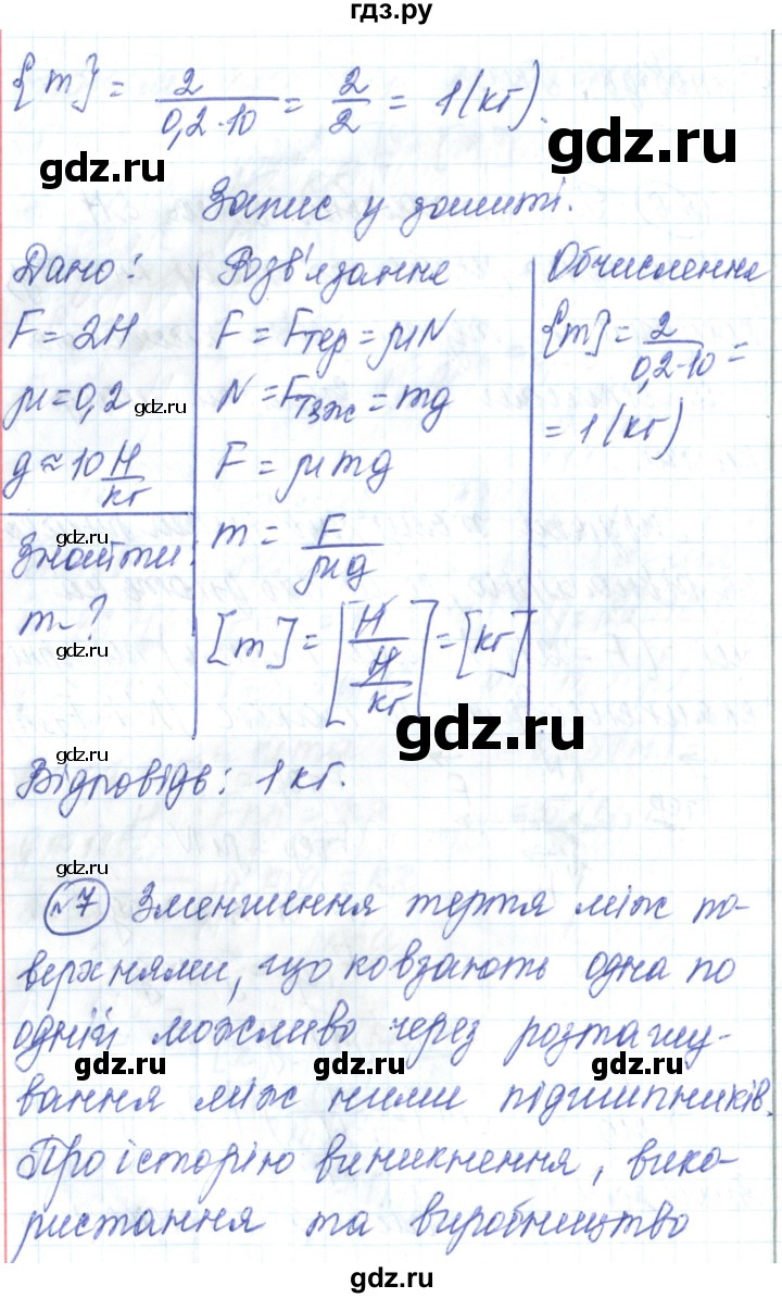 ГДЗ по физике 7 класс Барьяхтар   страница - 145, Решебник