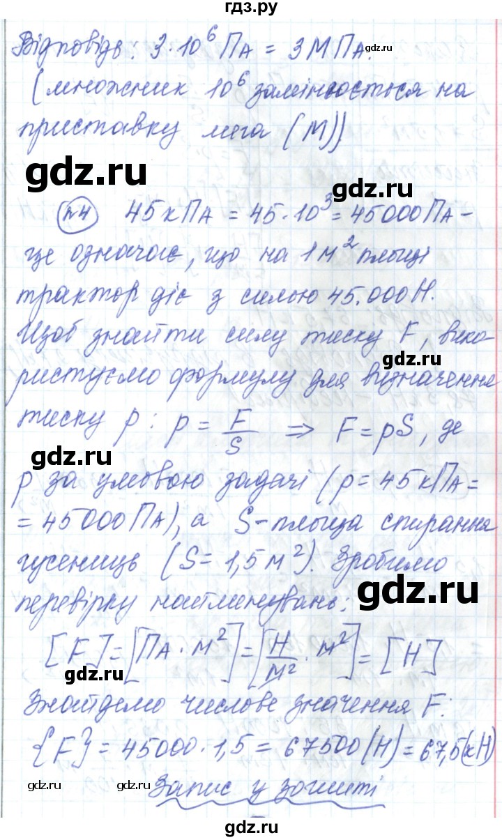 ГДЗ по физике 7 класс Барьяхтар   страница - 153, Решебник