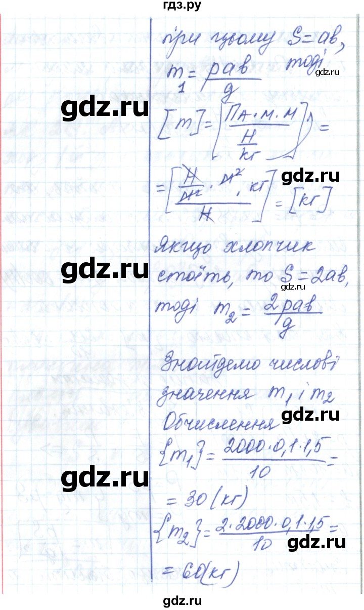 ГДЗ по физике 7 класс Барьяхтар   страница - 153, Решебник