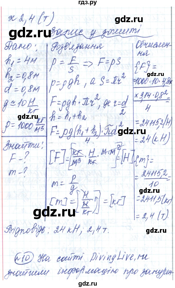 ГДЗ по физике 7 класс Барьяхтар   страница - 163, Решебник