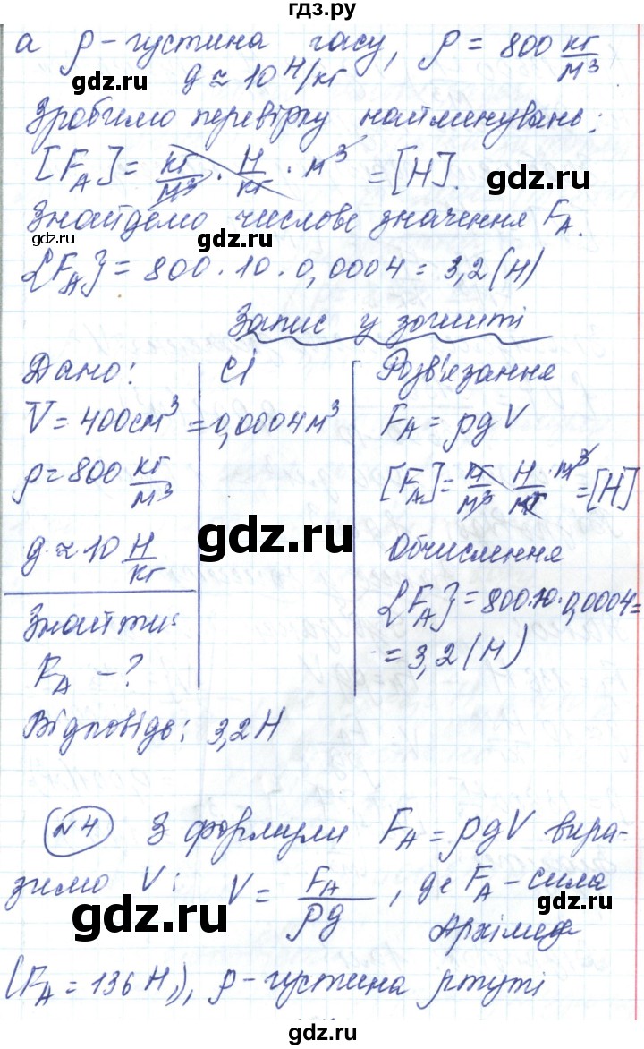ГДЗ по физике 7 класс Барьяхтар   страница - 179, Решебник