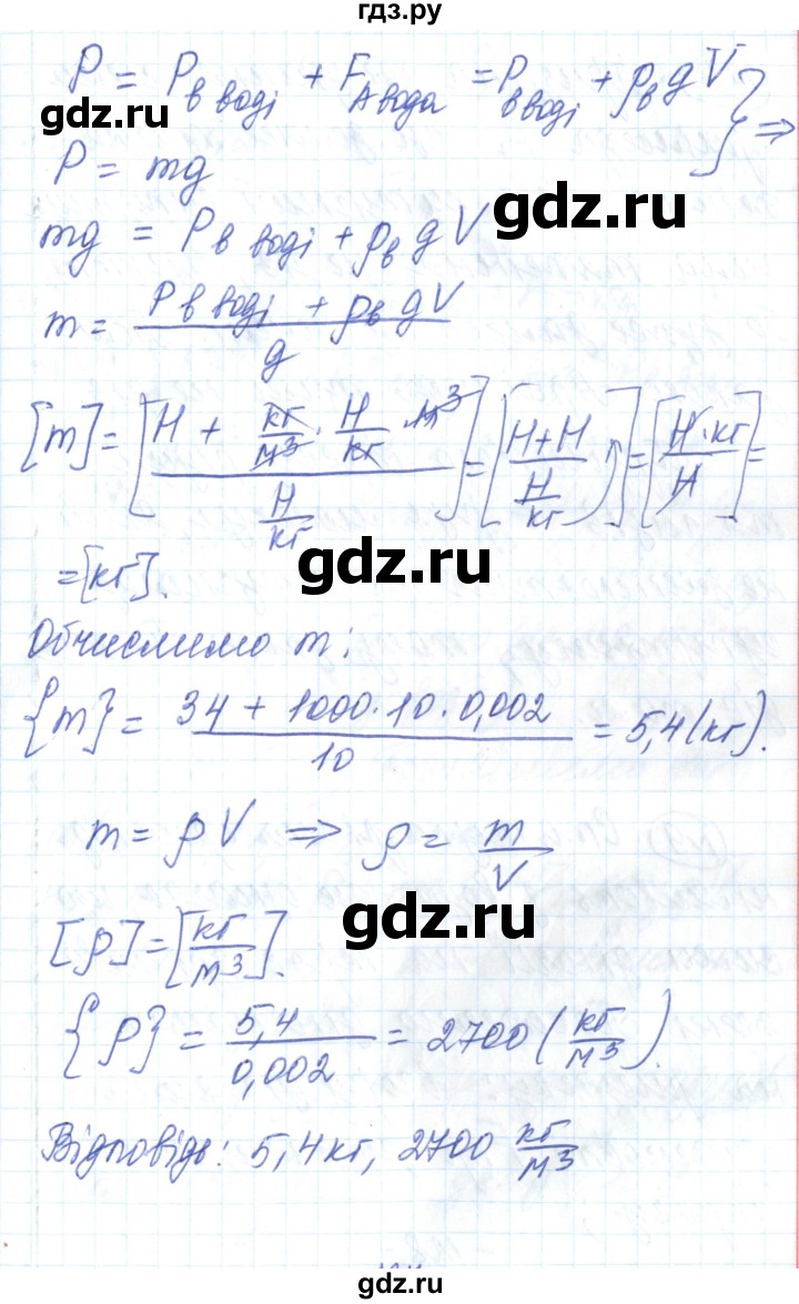 ГДЗ по физике 7 класс Барьяхтар   страница - 179, Решебник