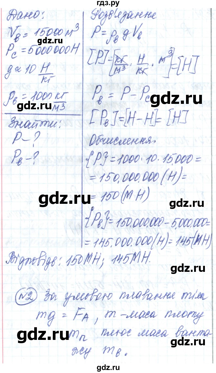 ГДЗ по физике 7 класс Барьяхтар   страница - 191, Решебник