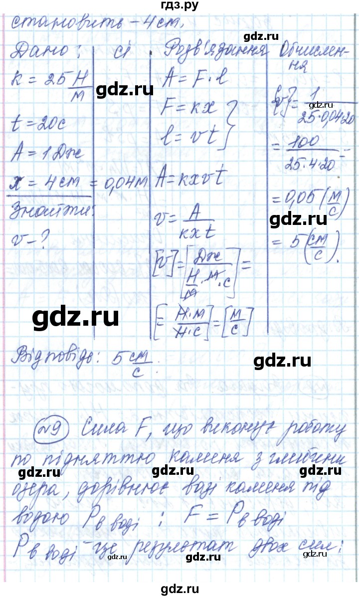 ГДЗ по физике 7 класс Барьяхтар   страница - 203, Решебник