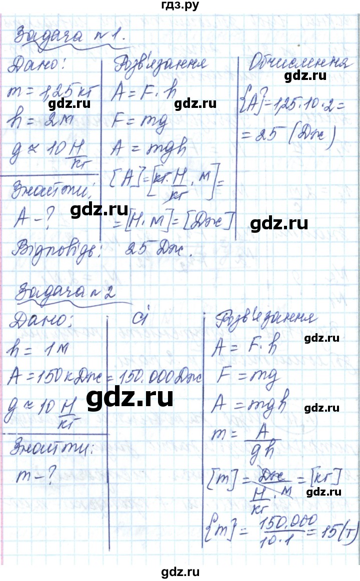 ГДЗ по физике 7 класс Барьяхтар   страница - 207, Решебник
