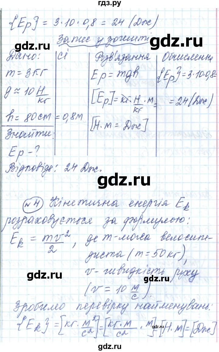 ГДЗ по физике 7 класс Барьяхтар   страница - 213, Решебник