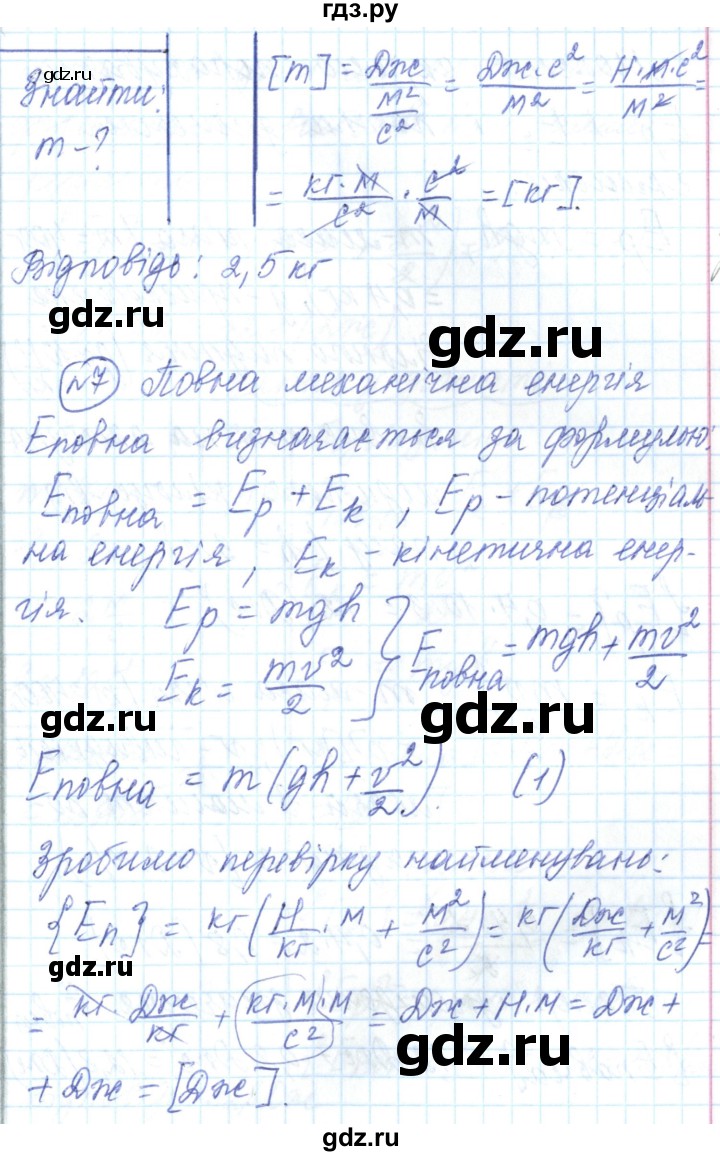 ГДЗ по физике 7 класс Барьяхтар   страница - 213, Решебник