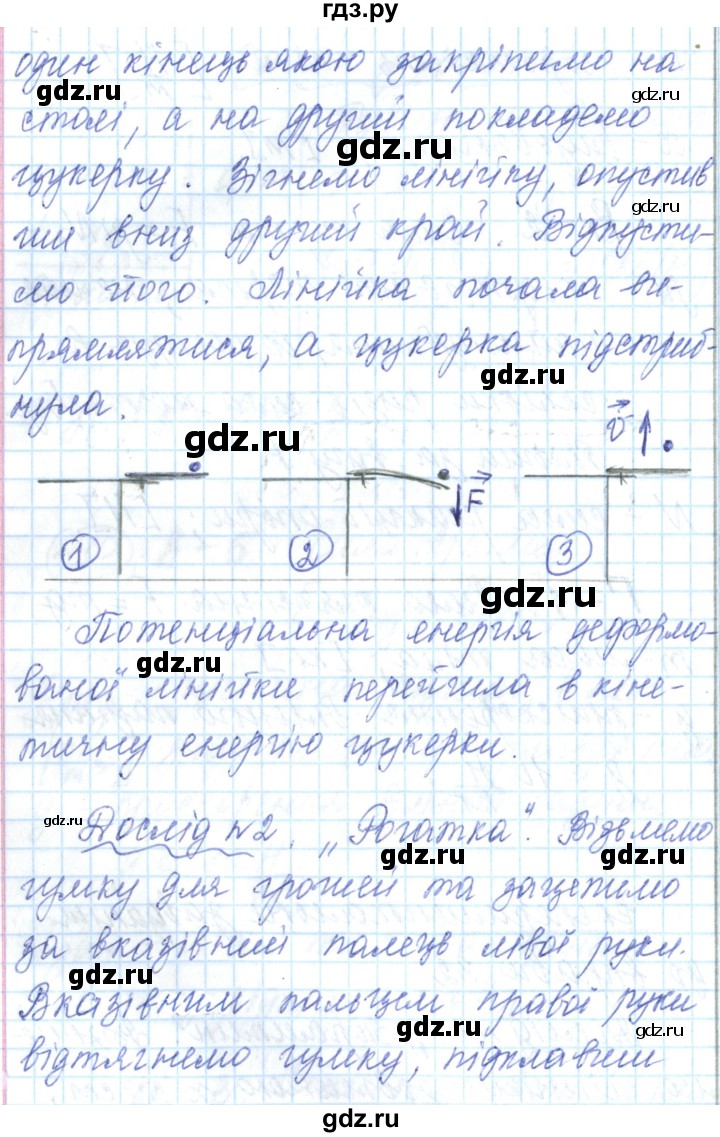 ГДЗ по физике 7 класс Барьяхтар   страница - 214, Решебник