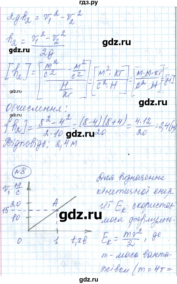 ГДЗ по физике 7 класс Барьяхтар   страница - 218, Решебник