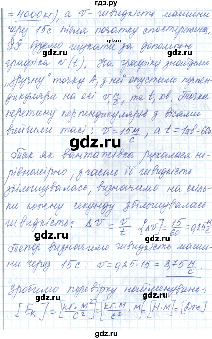 ГДЗ по физике 7 класс Барьяхтар   страница - 218, Решебник