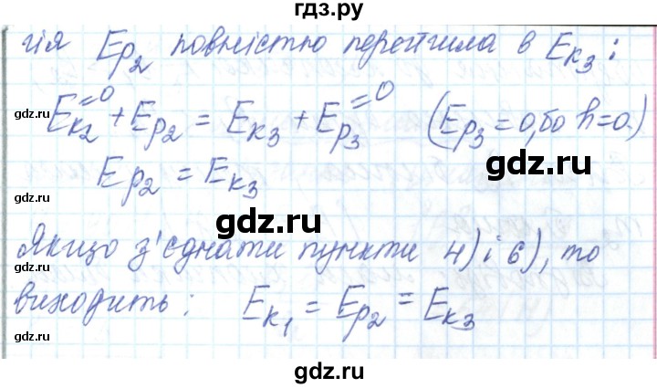 ГДЗ по физике 7 класс Барьяхтар   страница - 219, Решебник