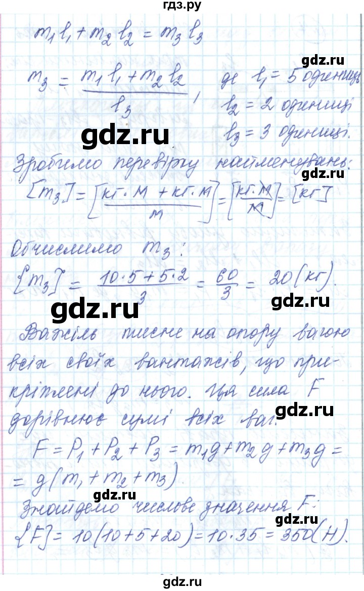 ГДЗ по физике 7 класс Барьяхтар   страница - 225, Решебник