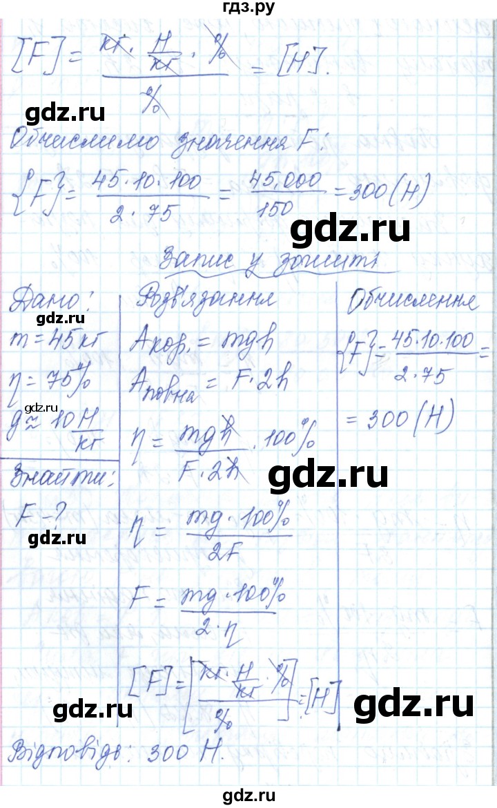ГДЗ по физике 7 класс Барьяхтар   страница - 237, Решебник