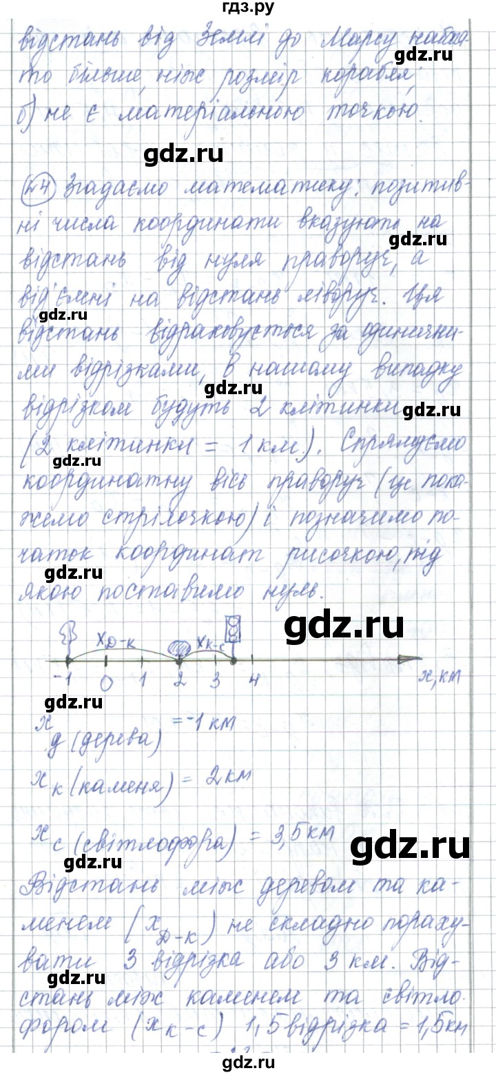 ГДЗ по физике 7 класс Барьяхтар   страница - 53, Решебник