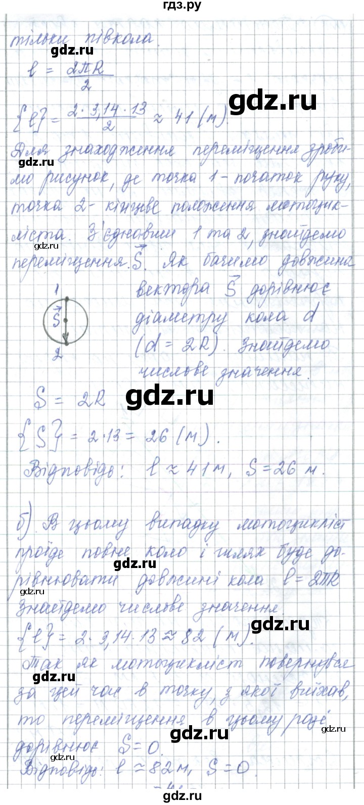 ГДЗ по физике 7 класс Барьяхтар   страница - 57, Решебник