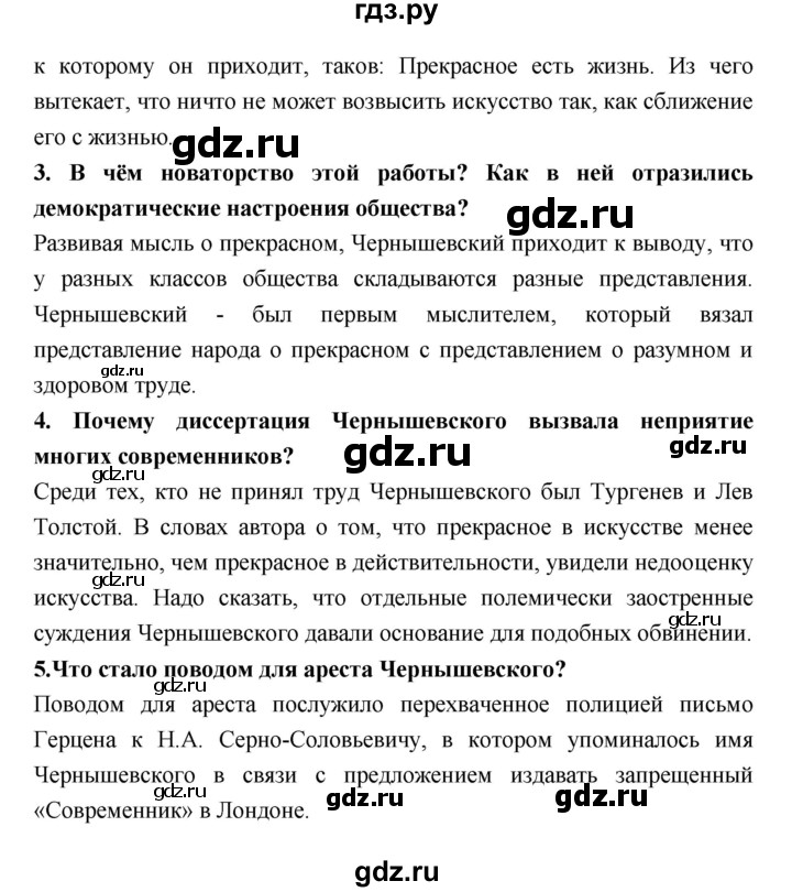 ГДЗ по литературе 10 класс Лебедев  Базовый уровень часть 1 (страница) - 123, Решебник к учебнику 2018