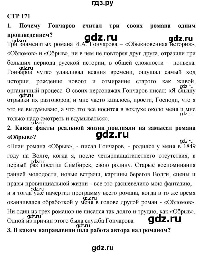 ГДЗ по литературе 10 класс Лебедев  Базовый уровень часть 1 (страница) - 171, Решебник к учебнику 2018