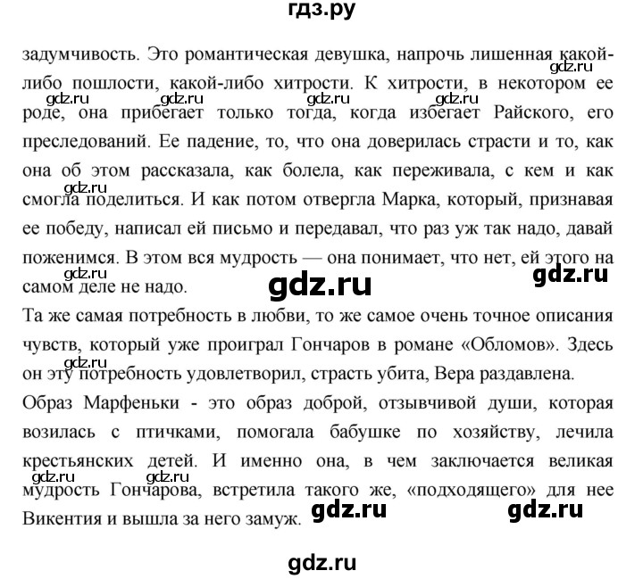 ГДЗ по литературе 10 класс Лебедев  Базовый уровень часть 1 (страница) - 173, Решебник к учебнику 2018