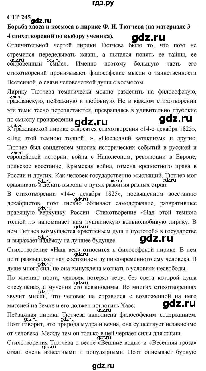 ГДЗ по литературе 10 класс Лебедев  Базовый уровень часть 1 (страница) - 245, Решебник к учебнику 2018