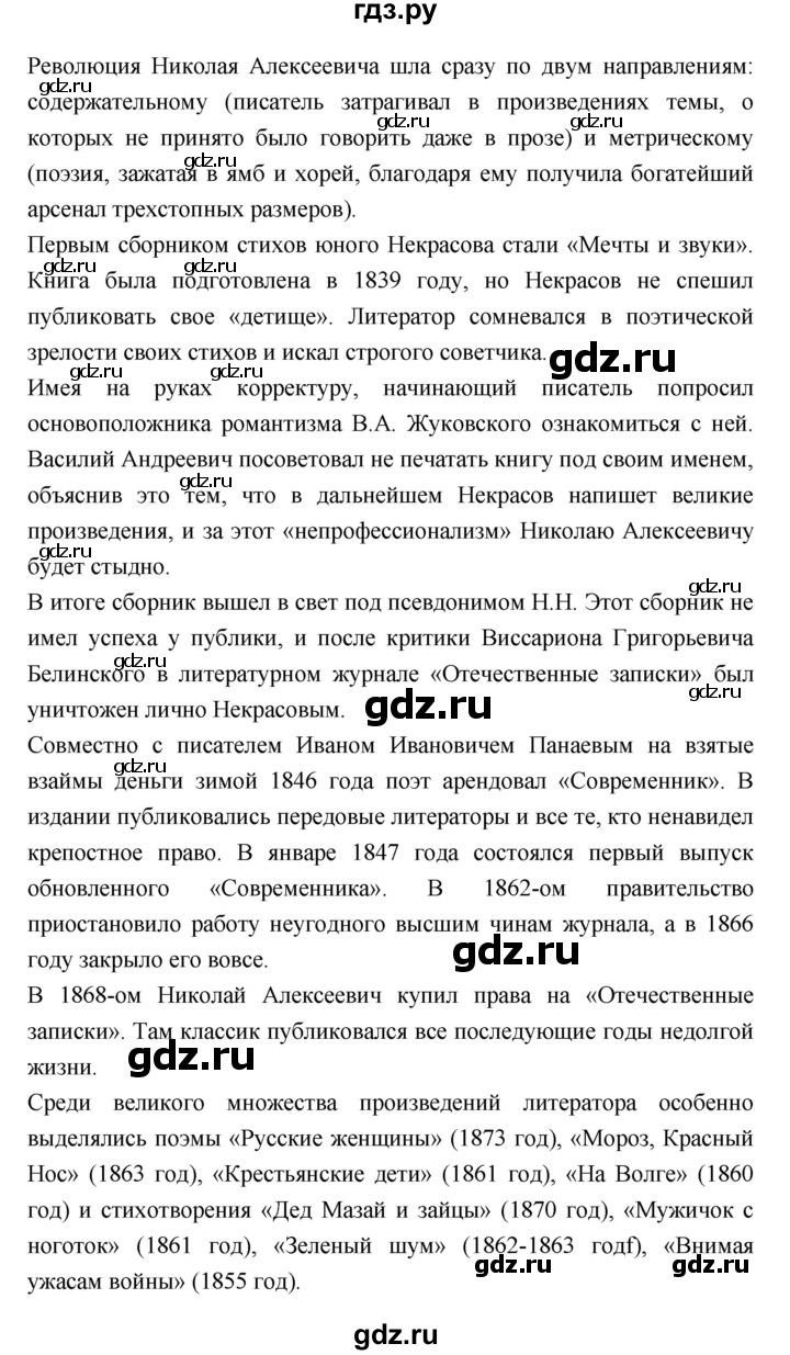 ГДЗ по литературе 10 класс Лебедев  Базовый уровень часть 1 (страница) - 256, Решебник к учебнику 2018