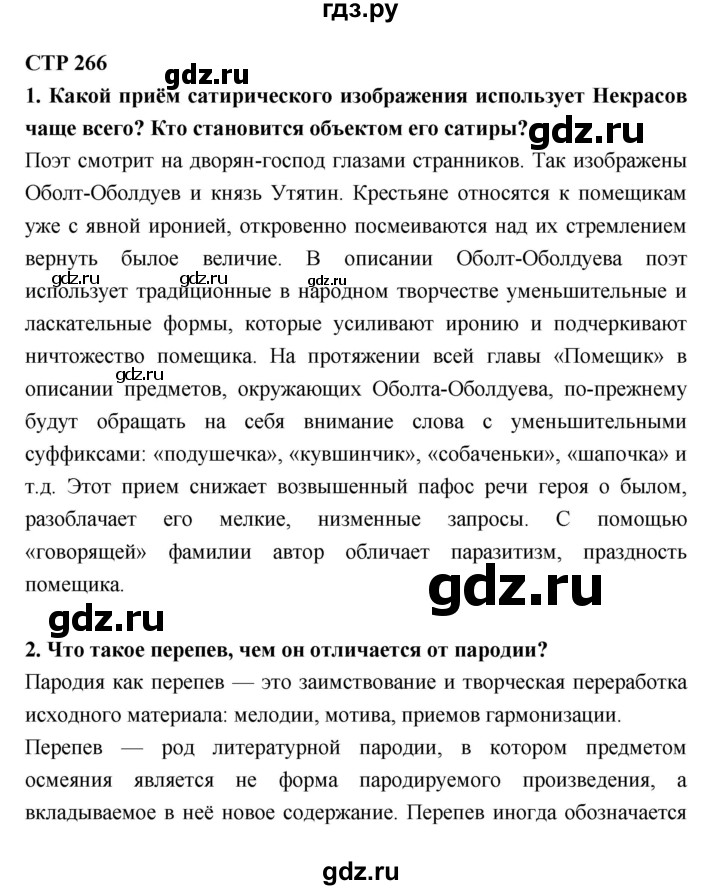 ГДЗ по литературе 10 класс Лебедев  Базовый уровень часть 1 (страница) - 266, Решебник к учебнику 2018