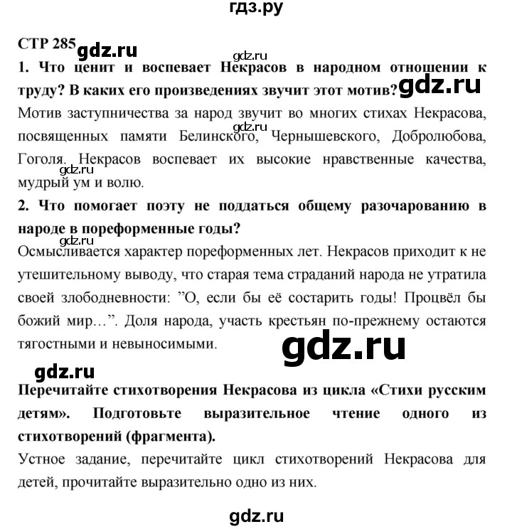 ГДЗ по литературе 10 класс Лебедев  Базовый уровень часть 1 (страница) - 285, Решебник к учебнику 2018
