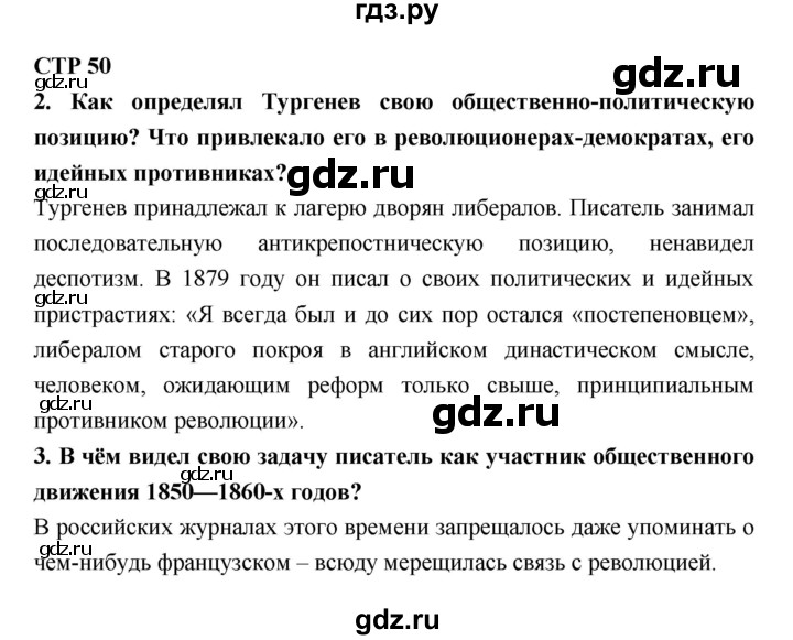 ГДЗ по литературе 10 класс Лебедев  Базовый уровень часть 1 (страница) - 50, Решебник к учебнику 2018