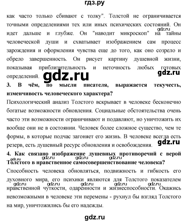ГДЗ по литературе 10 класс Лебедев  Базовый уровень часть 2 (страница) - 157, Решебник к учебнику 2018