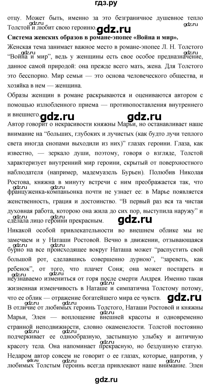 ГДЗ по литературе 10 класс Лебедев  Базовый уровень часть 2 (страница) - 206, Решебник к учебнику 2018