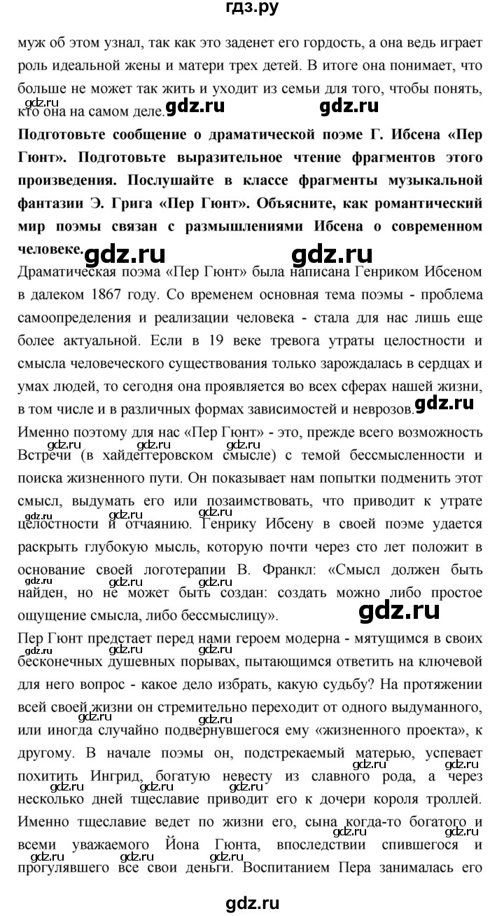 ГДЗ по литературе 10 класс Лебедев  Базовый уровень часть 2 (страница) - 270, Решебник к учебнику 2018
